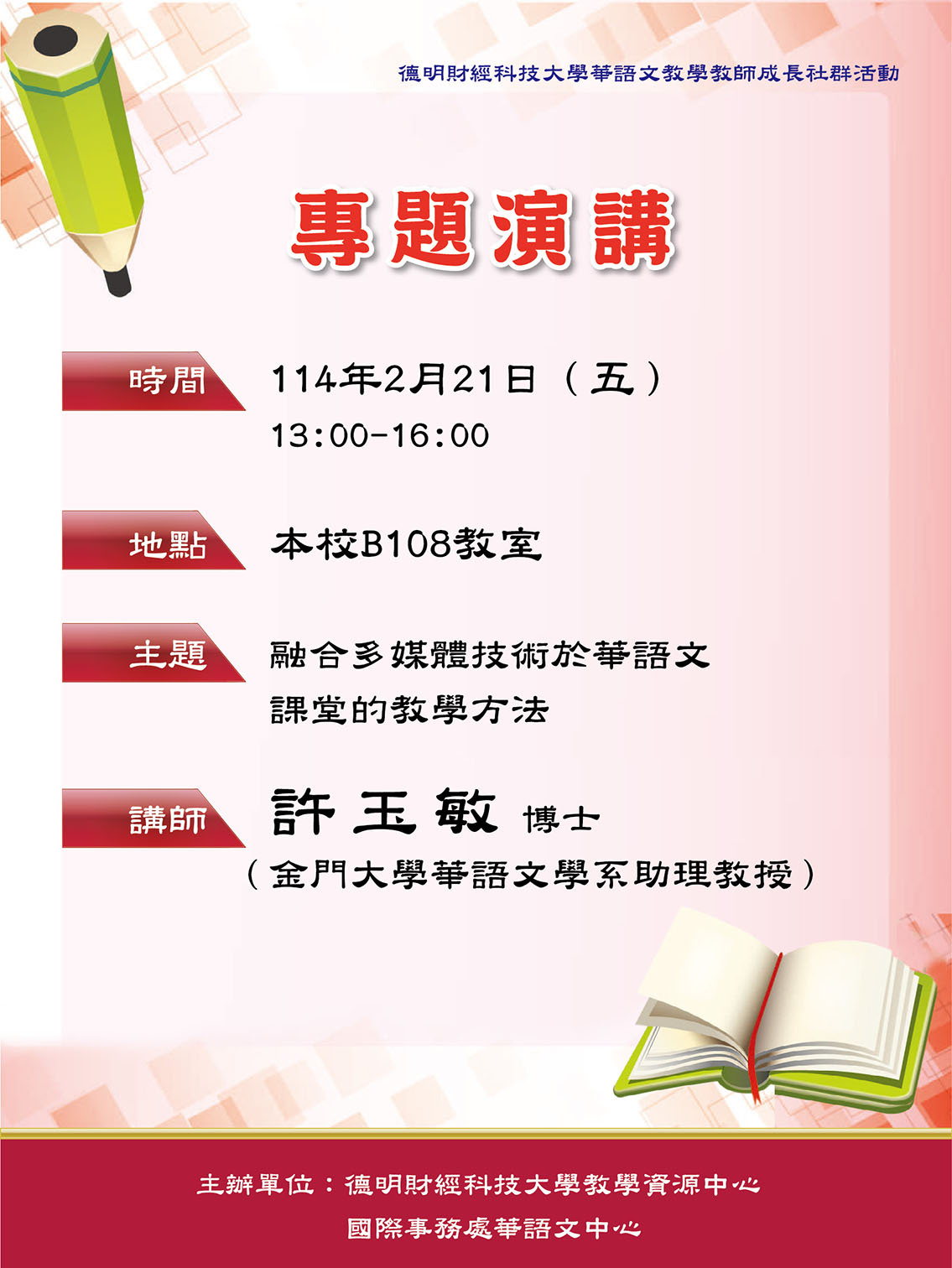 融合多媒體於華語教學方法