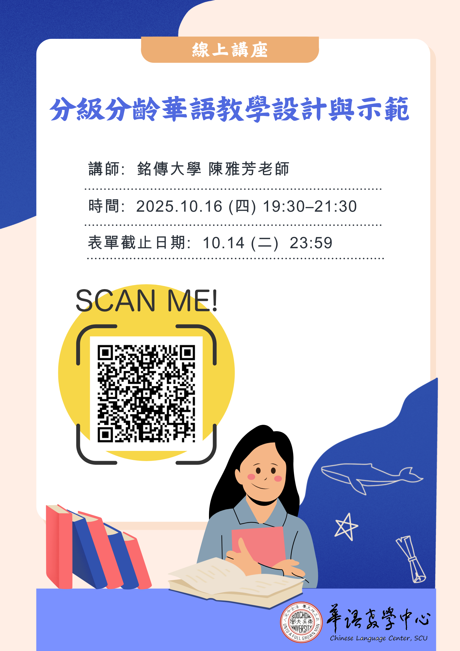 分級分齡華語教學設計與示範