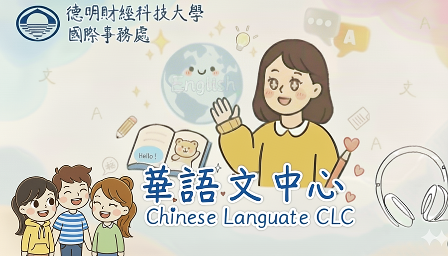 華語文中心簡介畫面