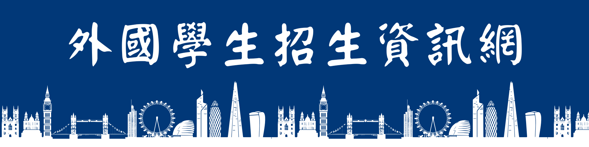 華語文中心