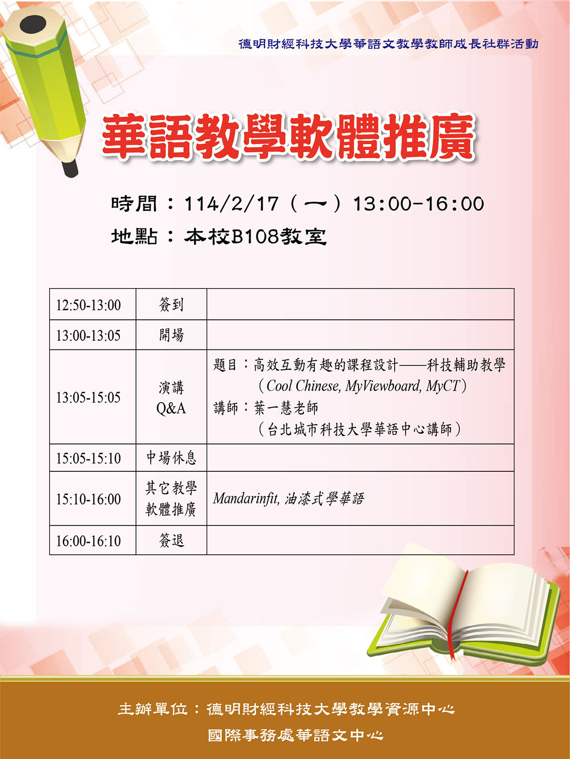 華語教學軟體推廣
