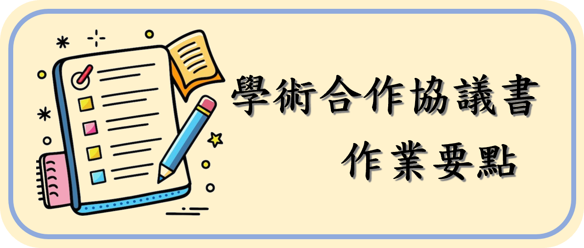 作業要點