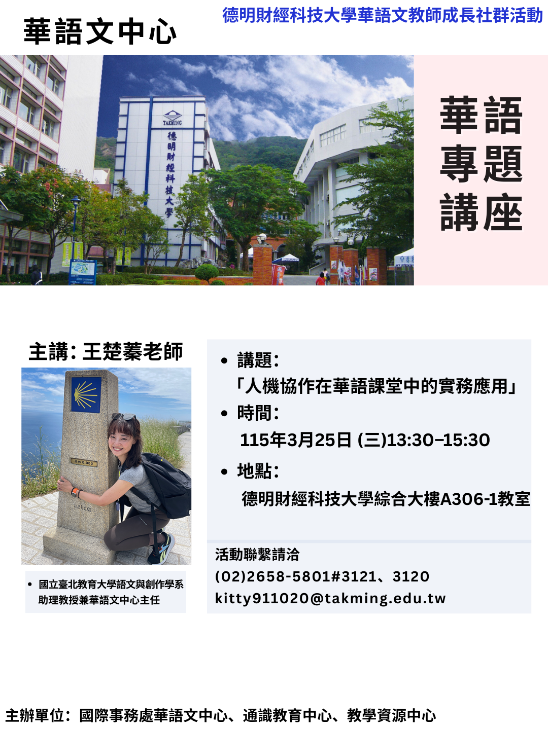 講師海報