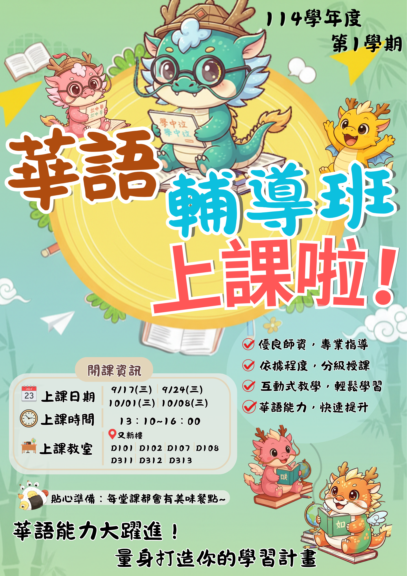 華語輔導班中文版