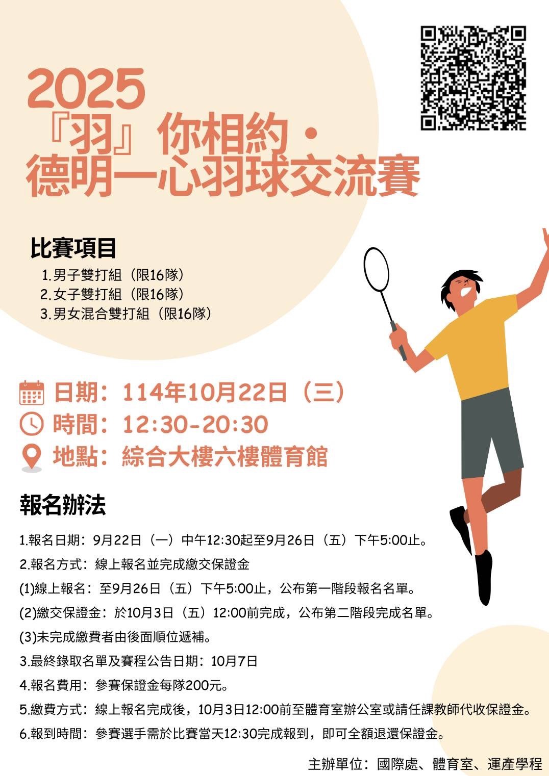 羽球