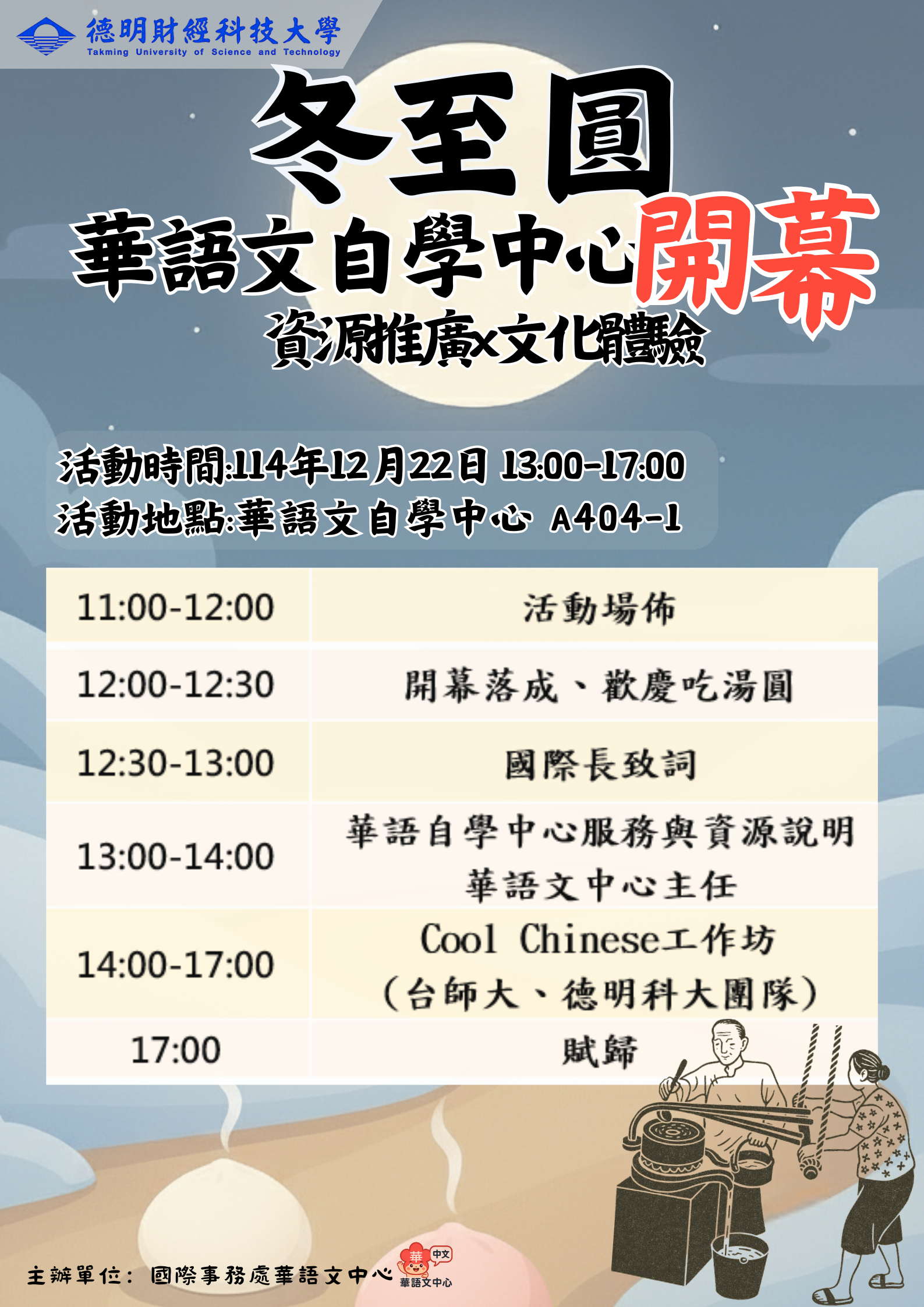 華語文自學中心開幕活動