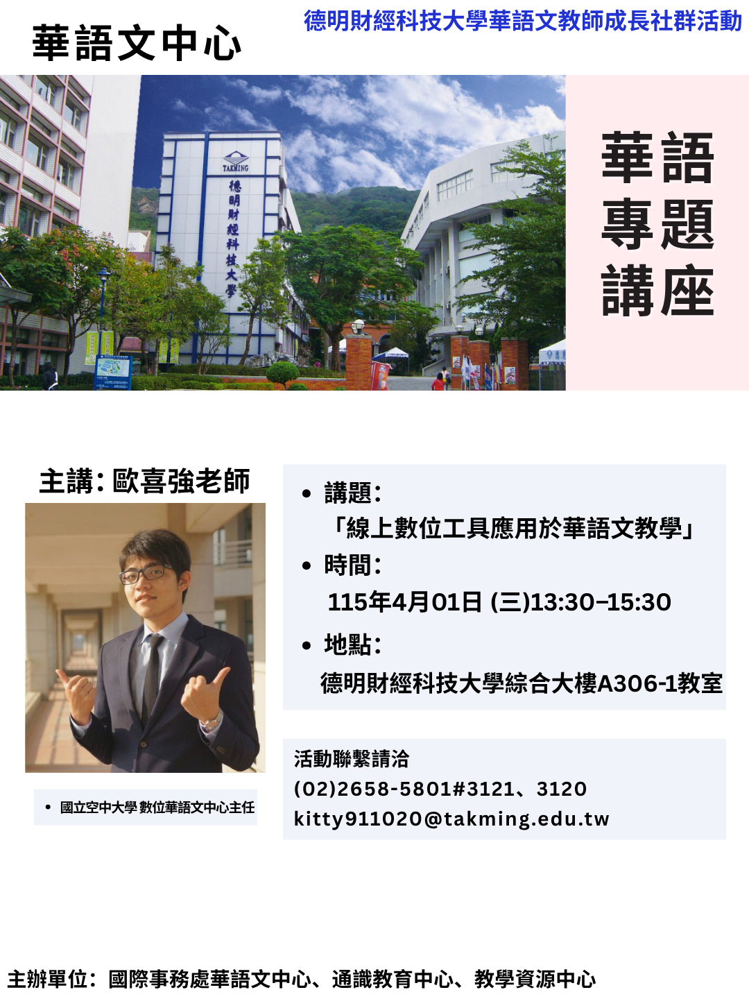 講師海報