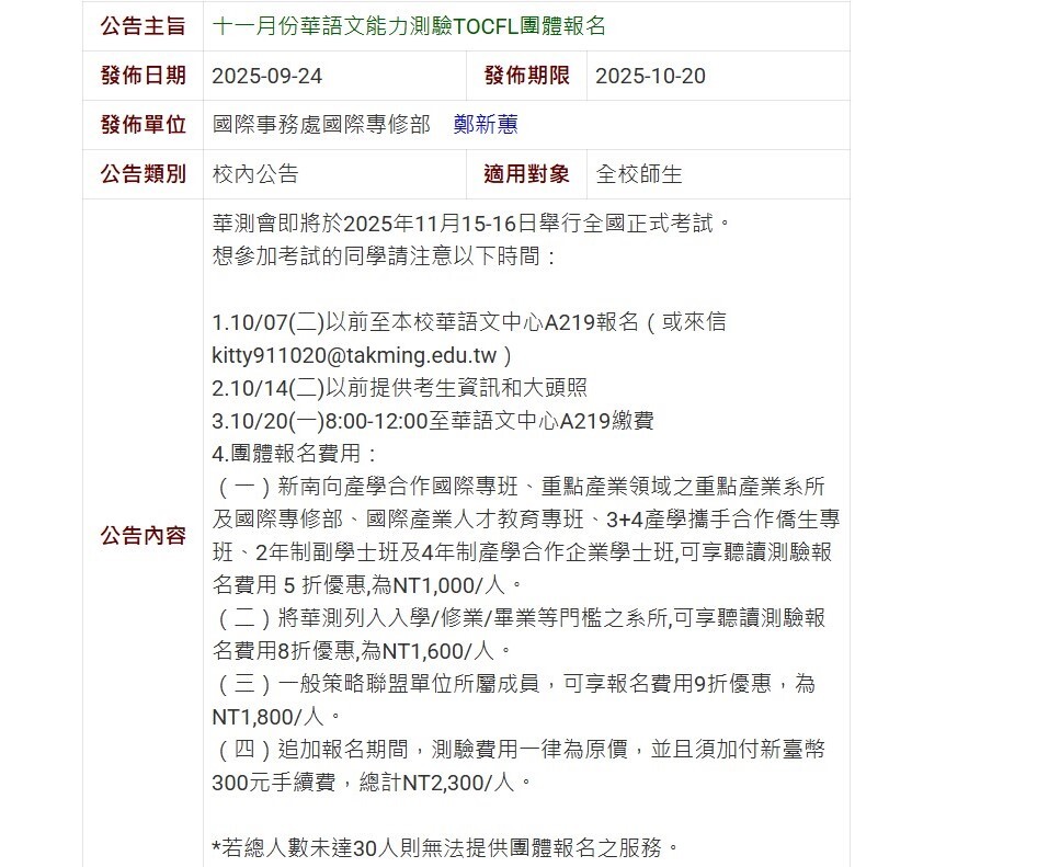 十一月份華語文能力測驗TOCFL團體報名